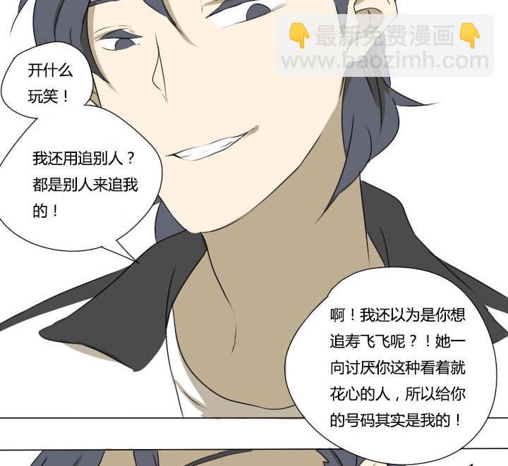 《我的同学都是奇葩》第4话 称职的僚机 第29页