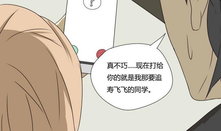 《我的同学都是奇葩》第4话 称职的僚机 第35页