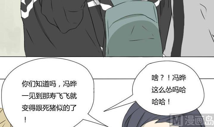 《我的同学都是奇葩》第4话 称职的僚机 第3页