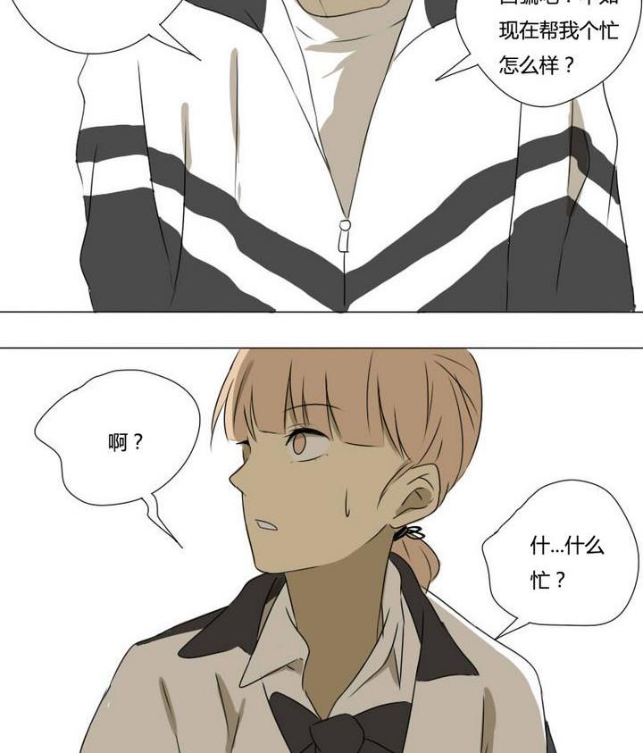 《我的同学都是奇葩》第4话 称职的僚机 第41页