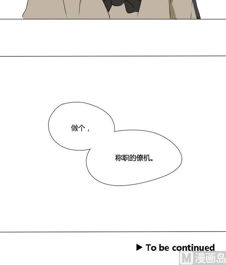 《我的同学都是奇葩》第4话 称职的僚机 第42页