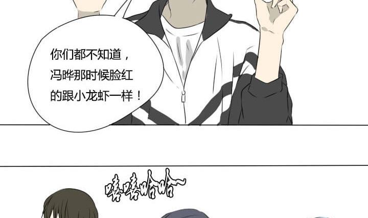 《我的同学都是奇葩》第4话 称职的僚机 第8页