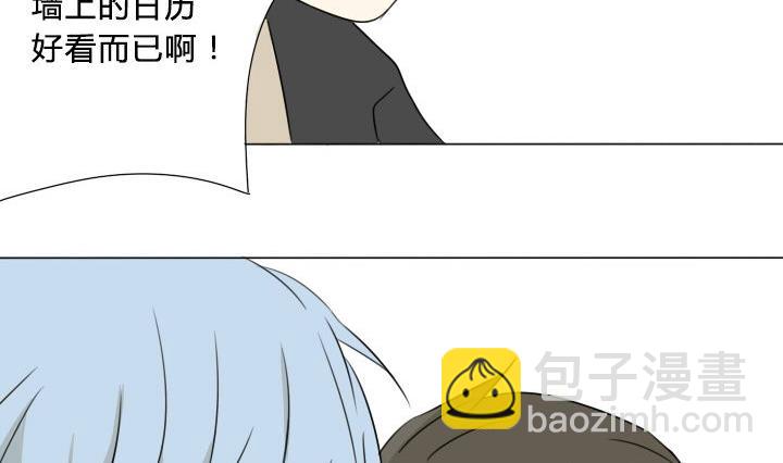 《我的同学都是奇葩》第2话 僚机出场 第5页