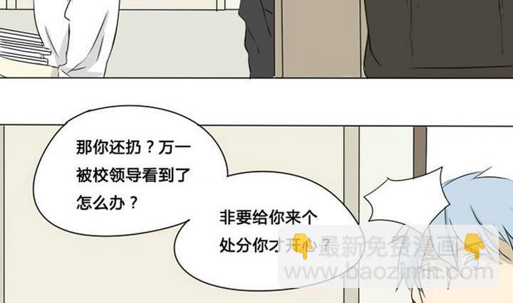 《我的同学都是奇葩》第1话 初次登场 第32页