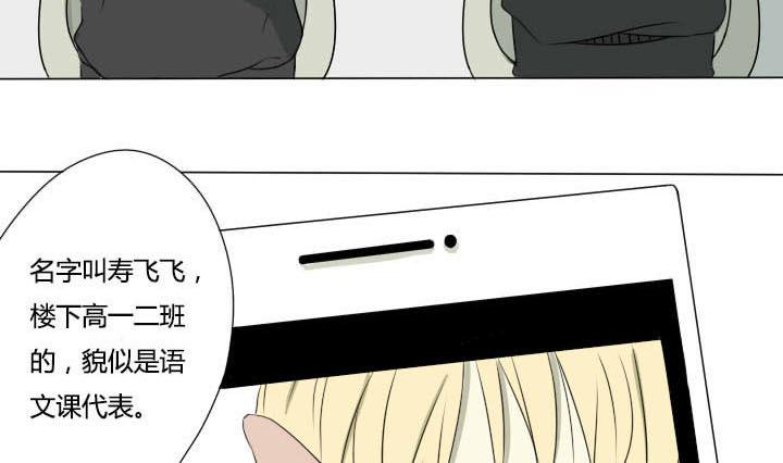 《我的同学都是奇葩》第3话 猪队友炼成 第7页