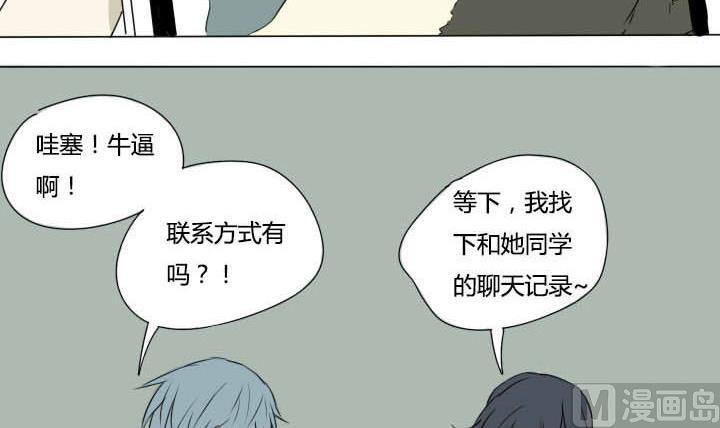 《我的同学都是奇葩》第3话 猪队友炼成 第9页