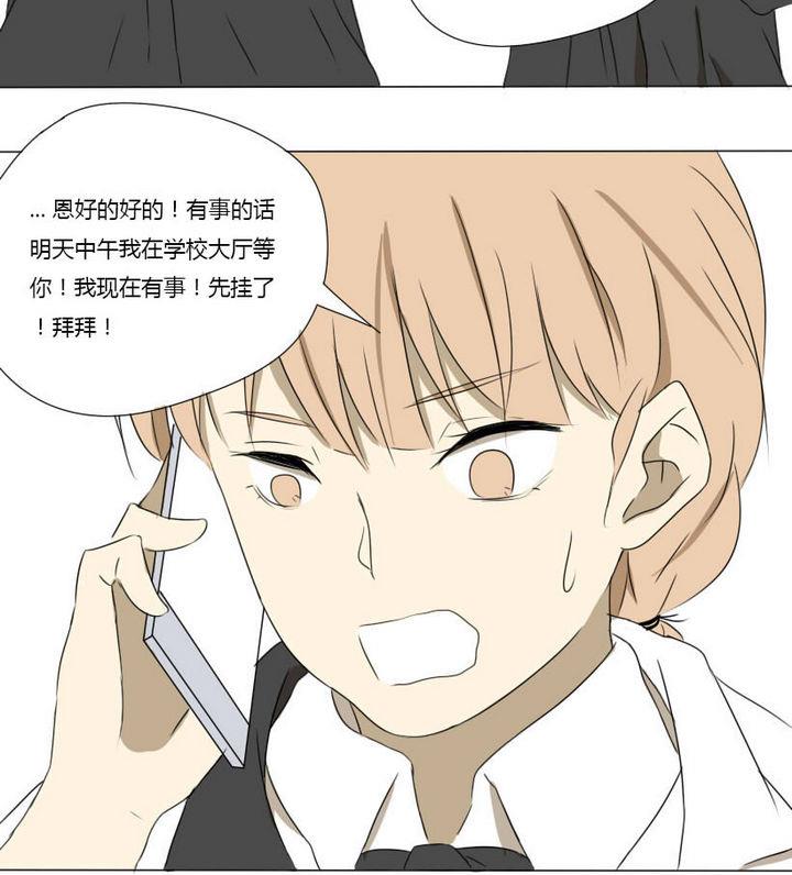 《我的同学都是奇葩》第5话 约会初体验 第10页