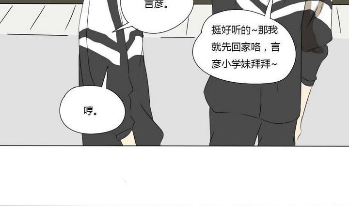 《我的同学都是奇葩》第5话 约会初体验 第16页