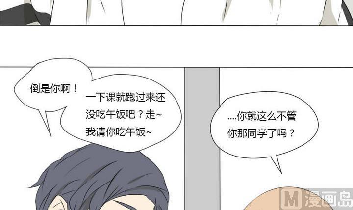 《我的同学都是奇葩》第5话 约会初体验 第30页