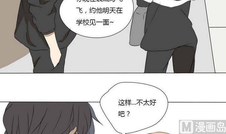 《我的同学都是奇葩》第5话 约会初体验 第3页