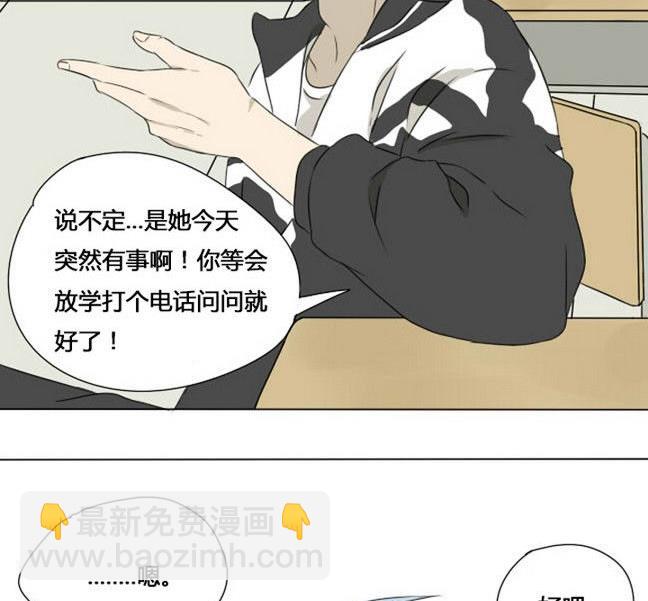 《我的同学都是奇葩》第6话 放鸽子的后续 第11页