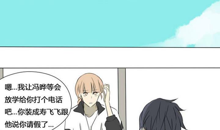 《我的同学都是奇葩》第6话 放鸽子的后续 第14页