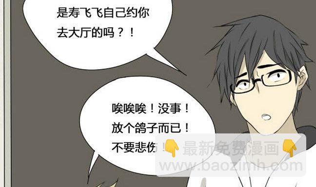 《我的同学都是奇葩》第6话 放鸽子的后续 第7页