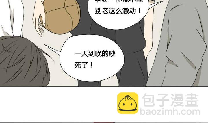 《我的同学都是奇葩》第7话 堵上尊严的篮球赛 第5页