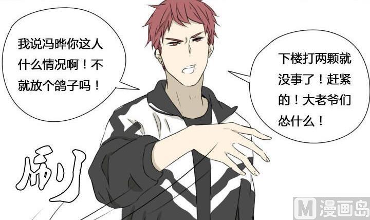 《我的同学都是奇葩》第7话 堵上尊严的篮球赛 第6页