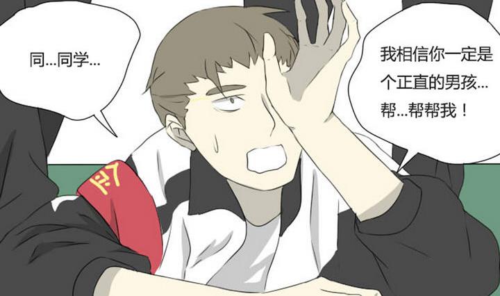 《我的同学都是奇葩》第9话 何苦互相伤害 第11页