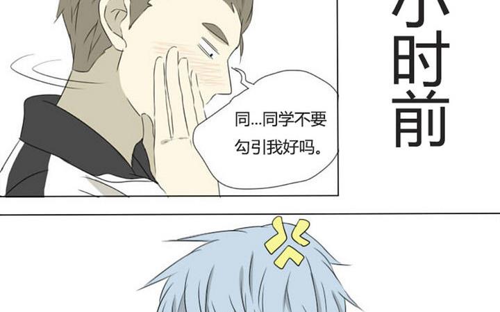 《我的同学都是奇葩》第9话 何苦互相伤害 第14页