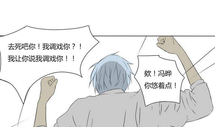 《我的同学都是奇葩》第9话 何苦互相伤害 第16页