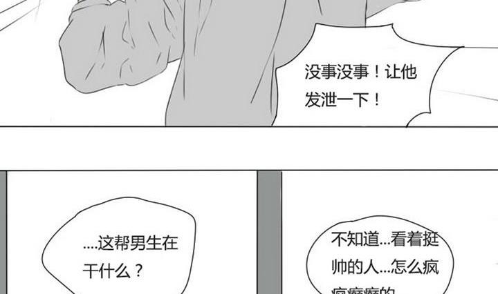 《我的同学都是奇葩》第9话 何苦互相伤害 第17页
