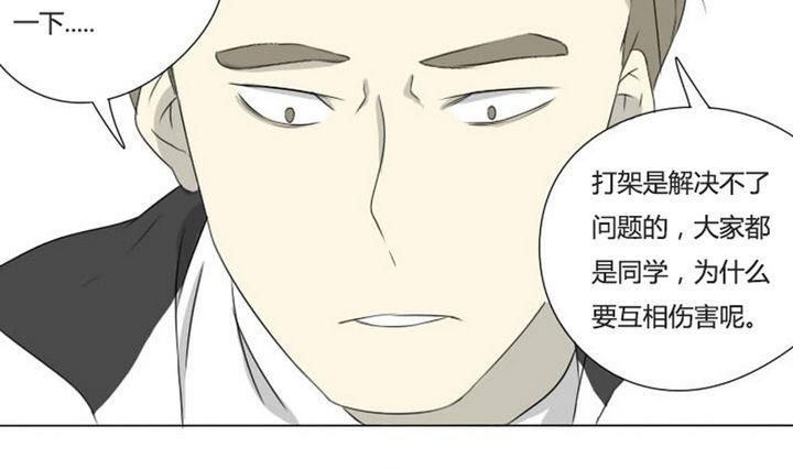 《我的同学都是奇葩》第9话 何苦互相伤害 第4页