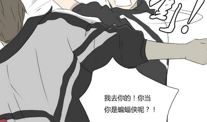《我的同学都是奇葩》第9话 何苦互相伤害 第8页