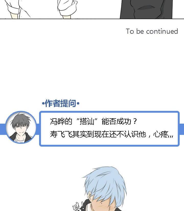 《我的同学都是奇葩》第11话 嗨，你好 第35页