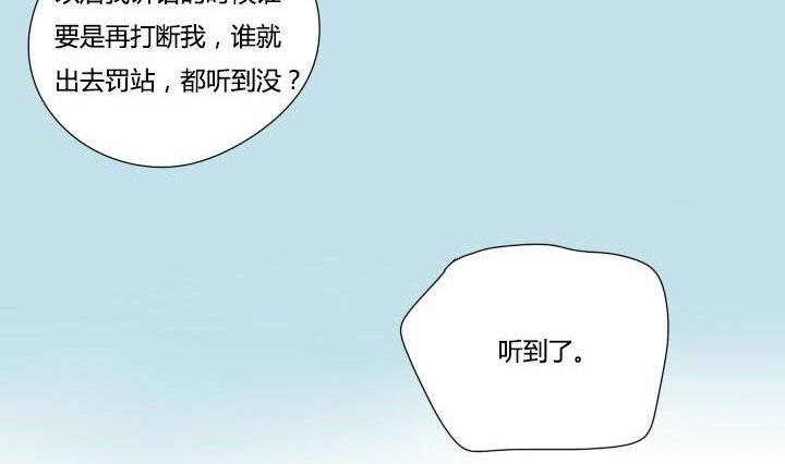《我的同学都是奇葩》第10话 谁允许你插嘴 第17页