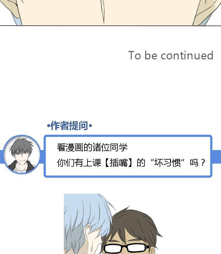 《我的同学都是奇葩》第10话 谁允许你插嘴 第23页