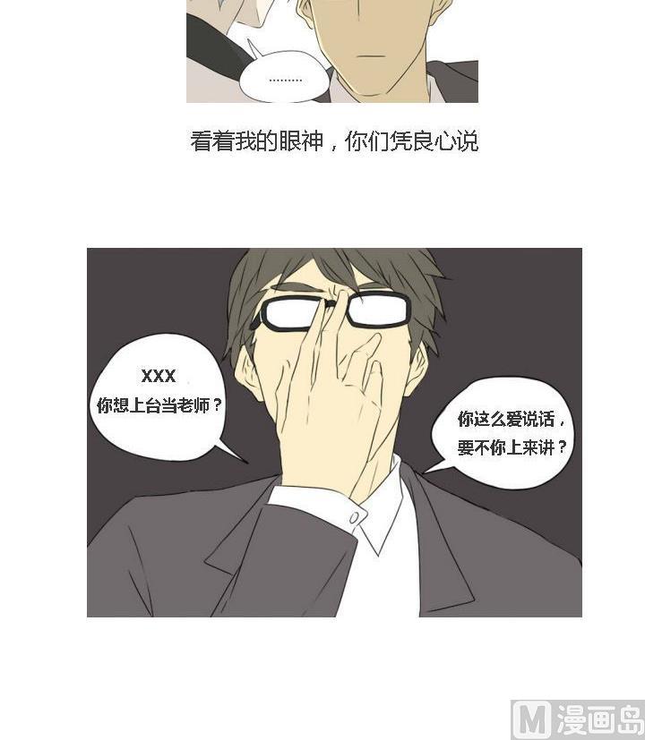 《我的同学都是奇葩》第10话 谁允许你插嘴 第24页