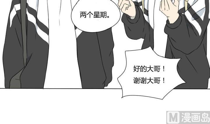 《我的同学都是奇葩》第13话 要到电话了！ 第18页
