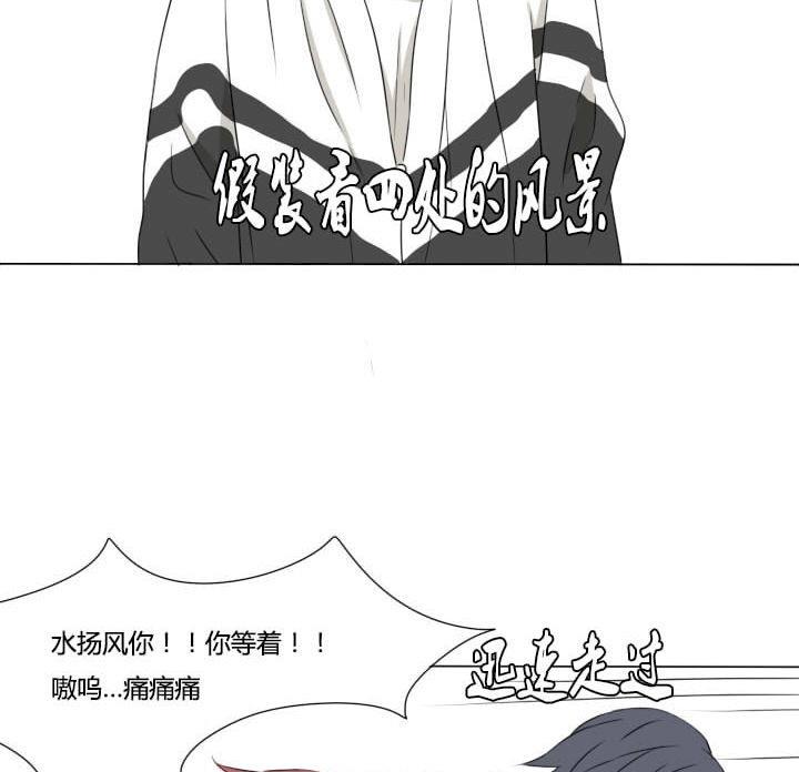 《我的同学都是奇葩》第16话 假装我在看风景 第28页