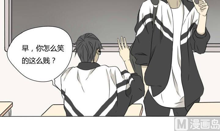 《我的同学都是奇葩》第16话 假装我在看风景 第3页