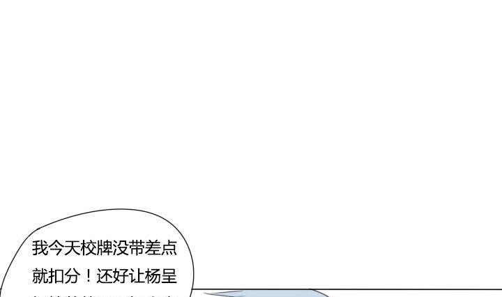 《我的同学都是奇葩》第16话 假装我在看风景 第4页