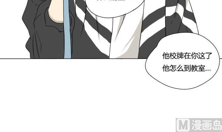 《我的同学都是奇葩》第16话 假装我在看风景 第6页
