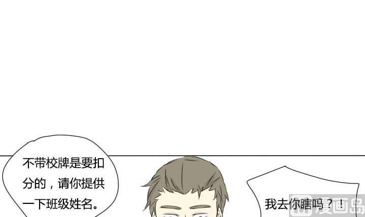 《我的同学都是奇葩》第15话 好兄弟讲义气？ 第21页