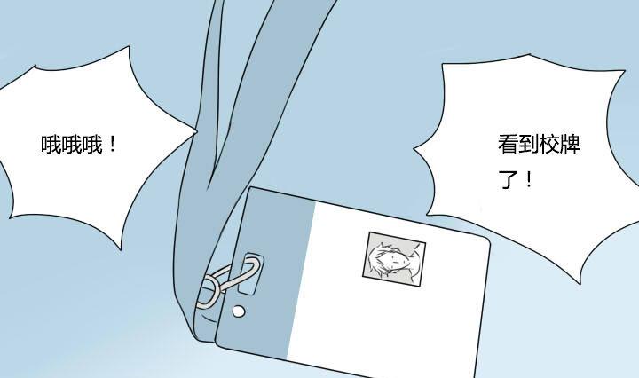 《我的同学都是奇葩》第14话 校牌危机 第31页