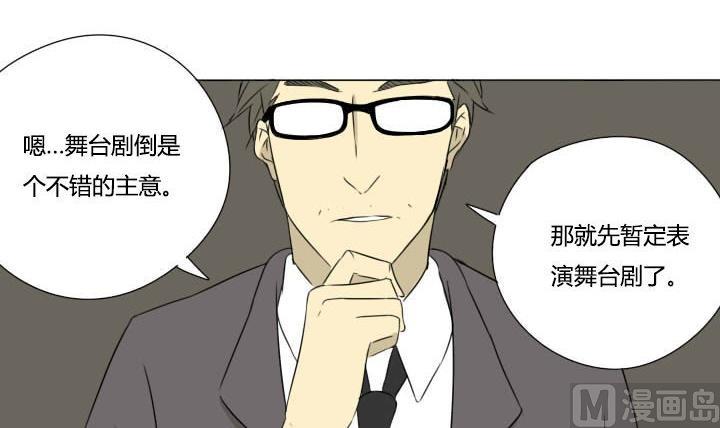 《我的同学都是奇葩》第17话 白雪公主毁人事件 第12页