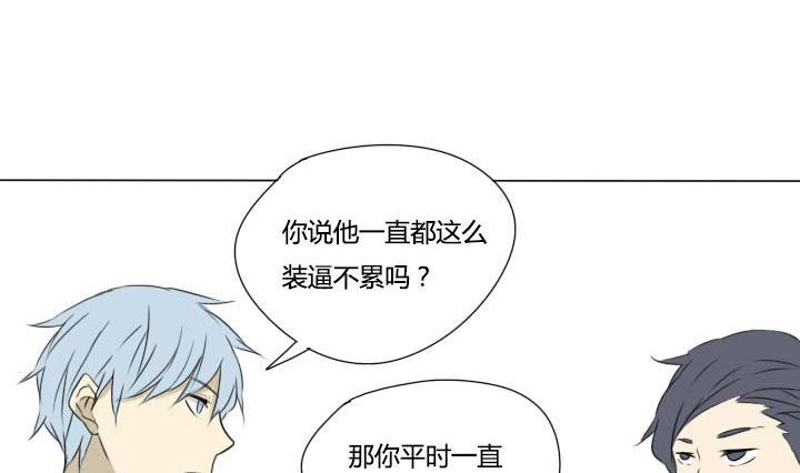 《我的同学都是奇葩》第17话 白雪公主毁人事件 第20页