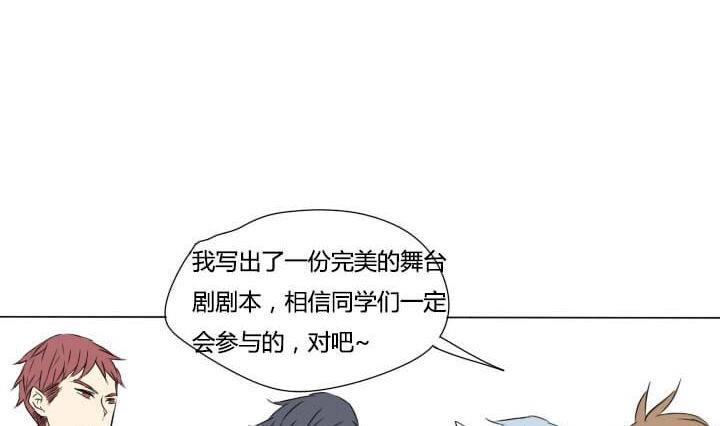 《我的同学都是奇葩》第17话 白雪公主毁人事件 第25页