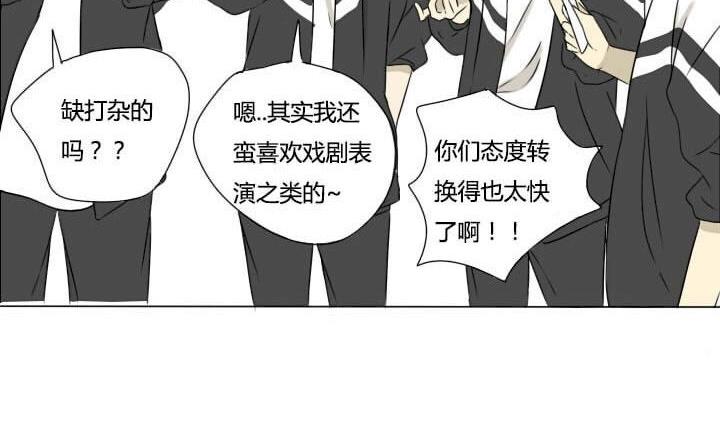 《我的同学都是奇葩》第17话 白雪公主毁人事件 第29页