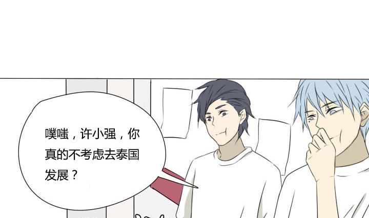 《我的同学都是奇葩》第19话 再遇寿飞飞 第11页