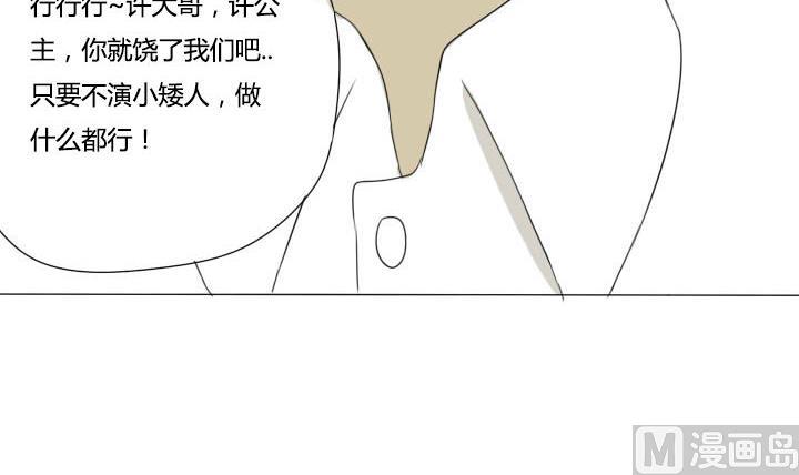 《我的同学都是奇葩》第19话 再遇寿飞飞 第15页