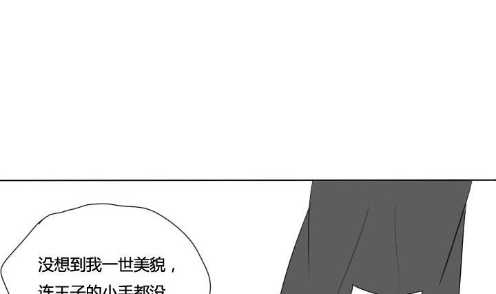 《我的同学都是奇葩》第21话 要王子亲亲 第14页