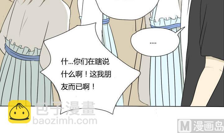《我的同学都是奇葩》第24话 出现情敌 第21页