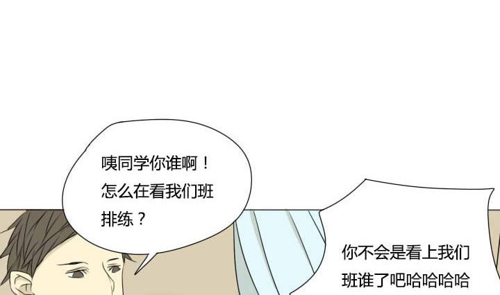 《我的同学都是奇葩》第24话 出现情敌 第2页