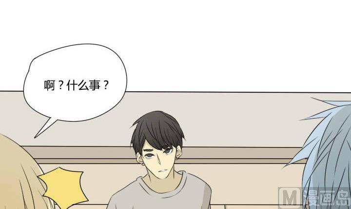 《我的同学都是奇葩》第24话 出现情敌 第30页