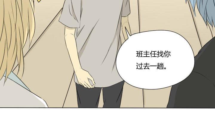 《我的同学都是奇葩》第24话 出现情敌 第31页