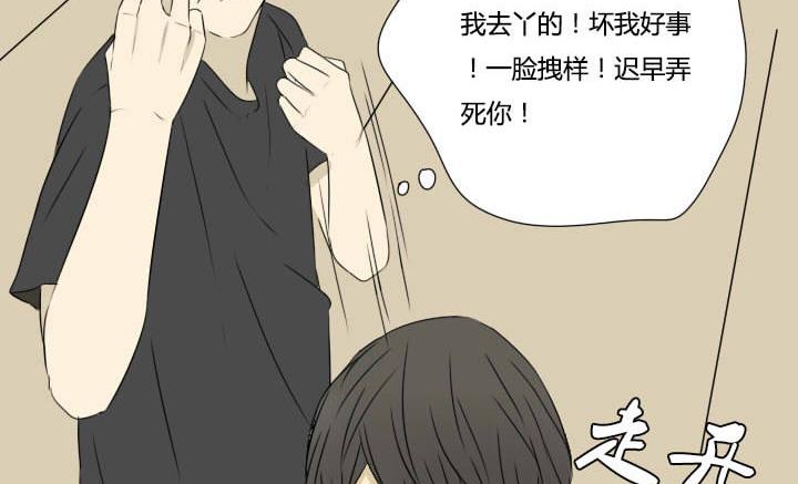 《我的同学都是奇葩》第24话 出现情敌 第38页