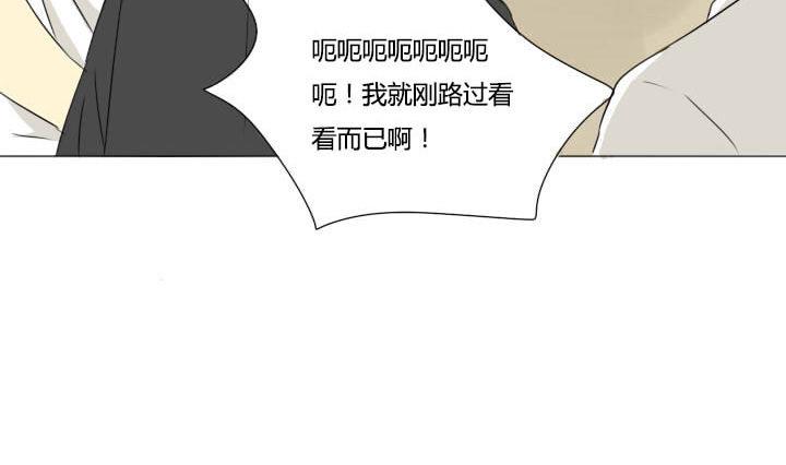《我的同学都是奇葩》第24话 出现情敌 第4页