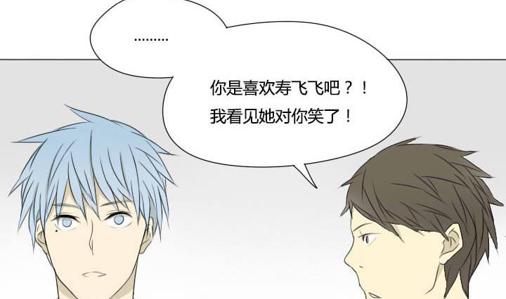 《我的同学都是奇葩》第24话 出现情敌 第8页